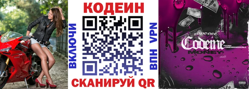 Кодеин Purple Drank кракен tor Киржач